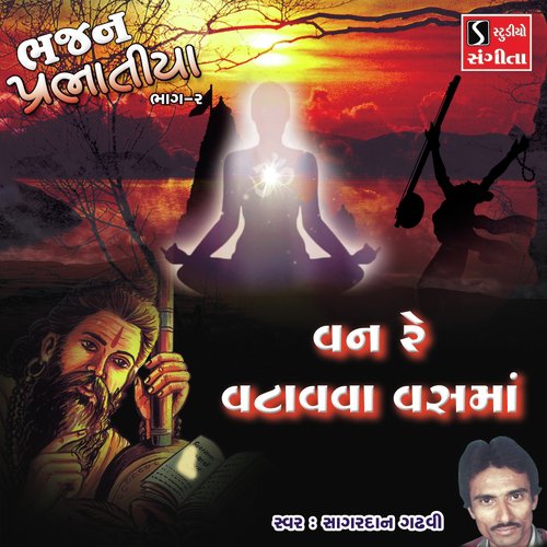 Van Re Vatavava Vasma - Sagardan Gadhvi