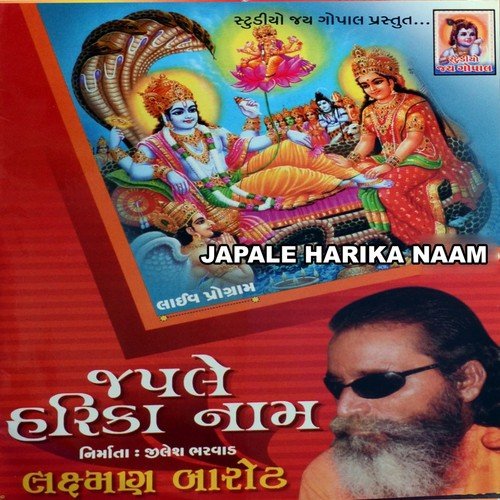 Bhav Ne Kaje Nav Mariye - Sagardan Gadhvi