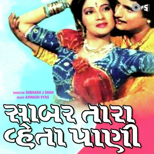 Sabarna Kanthe Nadiyeri Re - Asif Jeriya, Ami Joshi