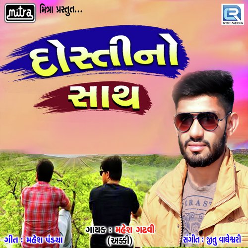 Dosti No Sath - Asif Jeriya, Ami Joshi