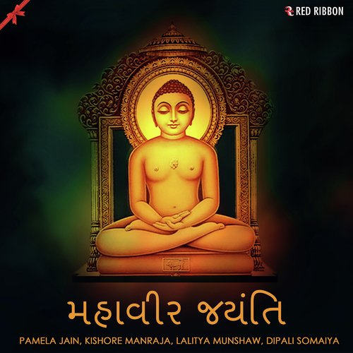 Tu Mane Bhagwan - Asif Jeriya, Ami Joshi
