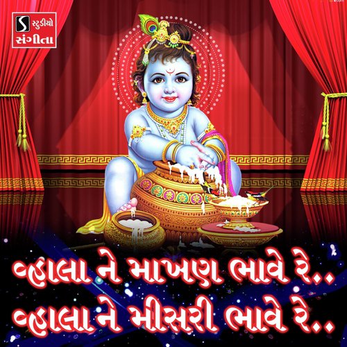 Vhala Ne Makhan Bhave Re Vhala Ne Misri Bhave Re - Ami Joshi
