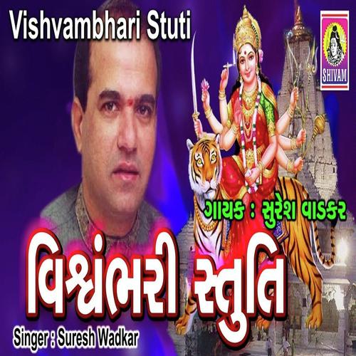 Vishvambhari Stuti - Suresh Wadkar