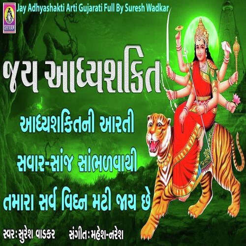 Jay Adhyashakti Aarti - Suresh Wadkar