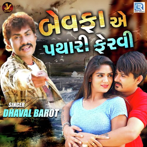 Bewafa Ae Pathari Feravi - Dhaval Barot