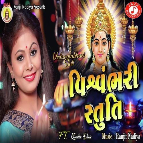 Vishvambhari Stuti Ft. Kavita Das - Kinjal Dave