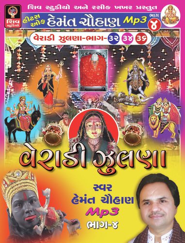 Mateliya Maapva Mandya Mandan - Hemant Chauhan