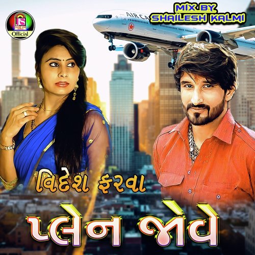 Videsh Farava Plan Jove - Gaman Santhal