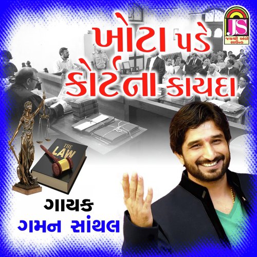 Khota Padya Court Na Kayada - Gaman Santhal