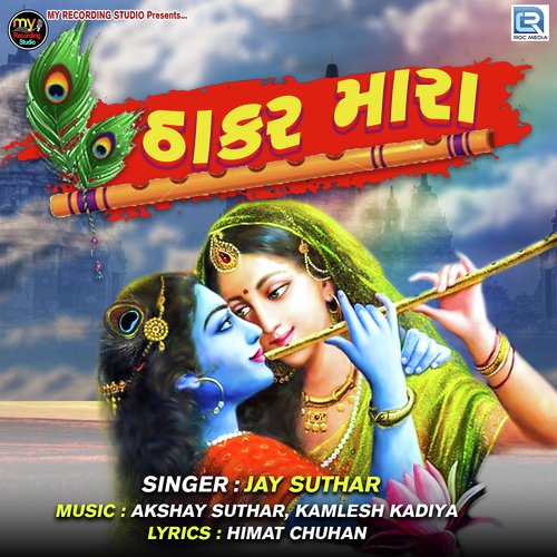 Thakar Mara - Banti Gora