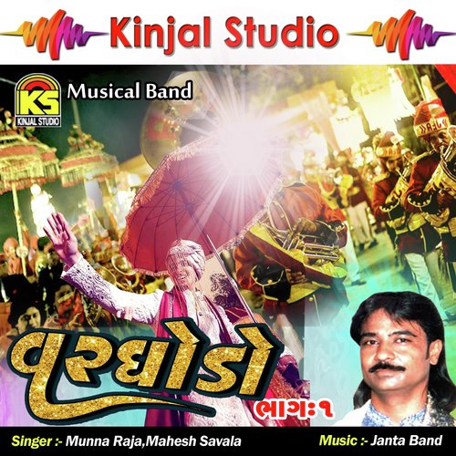 Champa Pankhadiye Raj Hindolo - Munna Raja, Mahesh Savala