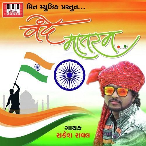 Vande Mataram - Rakesh Raval