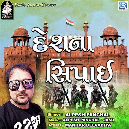 Desh Na Sipai - Rakesh Raval