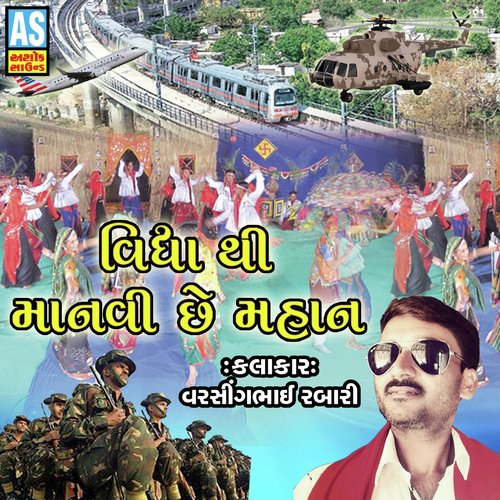 Shikshan Thi Manavi - Varsing Rabari