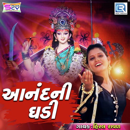 Aanand Ni Ghadi - Hiral Rawal