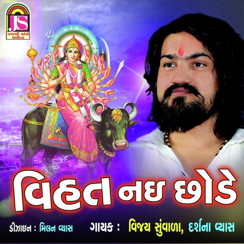 Vihat Nai Chhode - Vijay Suvada, Darshna vyas