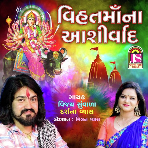 Vihat Maa Na Aashirwad - Vijay Suvada, Darshna vyas