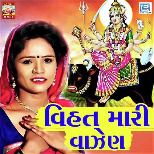 Vihat Mari Vazen - Vijay Suvada, Darshna vyas