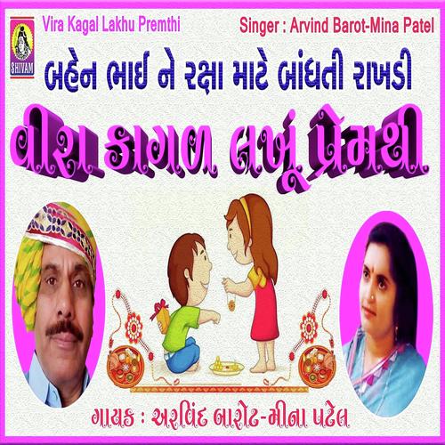 Veera Kagal Lakhu Re - Meena Patel, Arvind Barot, Arvind Barot