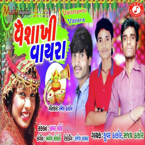 Vaishakhi Vayara - Kuvar Thakor, Sanjay Thakor, Kuvar Thakor