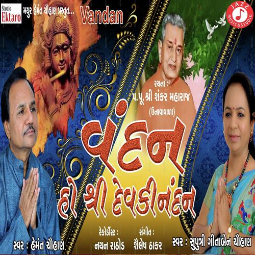 Bhitar Ni Moj - Hemant Chauhan, Gitaben Chauhan, Gitaben Chauhan