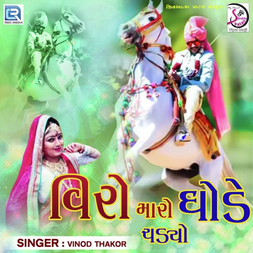 Veero Maro Ghode Chadyo - Vinod Thakor