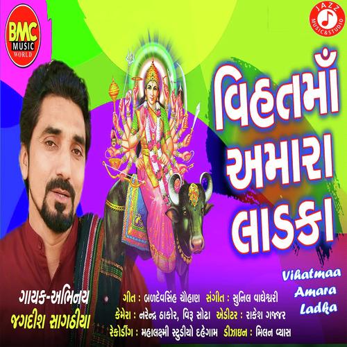 Vihatmaa Amara Ladka - Jagdish Savghadiya