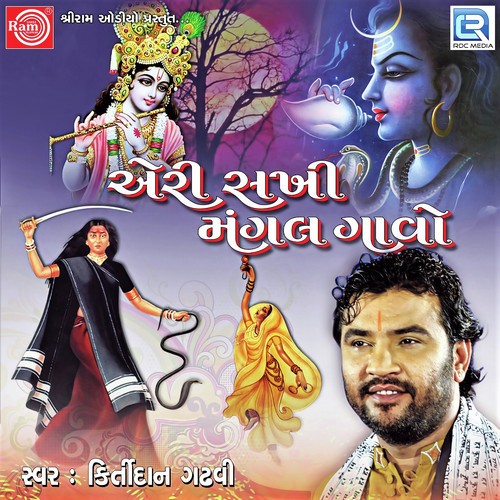 Ladi Ladi Pay Lagu Mogalma - Sangita Labadiya, Pravin Ravat, Sangita Labadiya