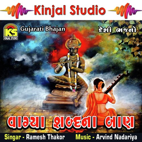 Hansha Samran Karile - Ramesh Thakor