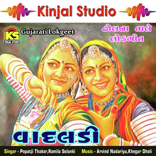 Ame Jyata - Popatji Thakor, Ramila Solanki