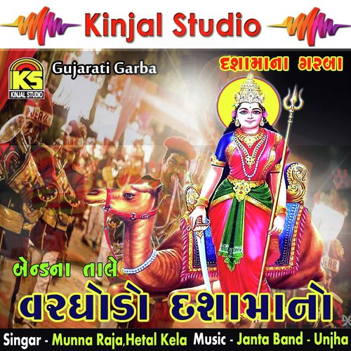 Dashamano Varghodo - Munna Raja, Hetal Kela