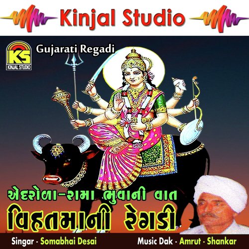 Adarola - Rama Bhuva Ni Vaat, Pt. 1 - Somabhai Desai