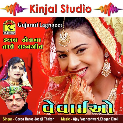 Vevai No Kalegado - Gita Barot, Jogaji Thakor