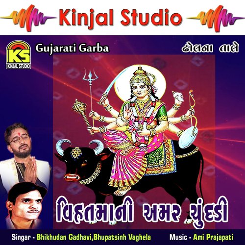 Madi Tu Mamtali - Bhikhudan Gadhavi, Bhupatsinh Vaghela