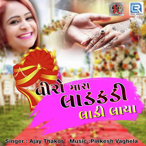 Viro Mara Ladakadi Ladi Laya - Ajay Thakor
