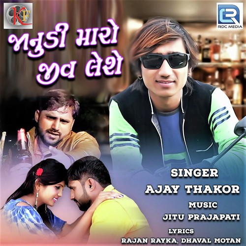Janudi Maro Jiv Lese - Ajay Thakor