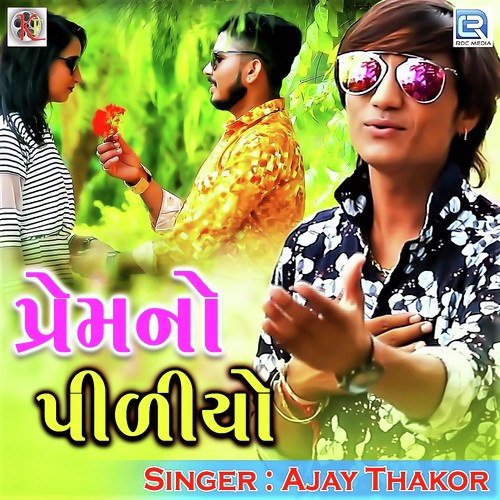 Prem No Piliyo - Ajay Thakor