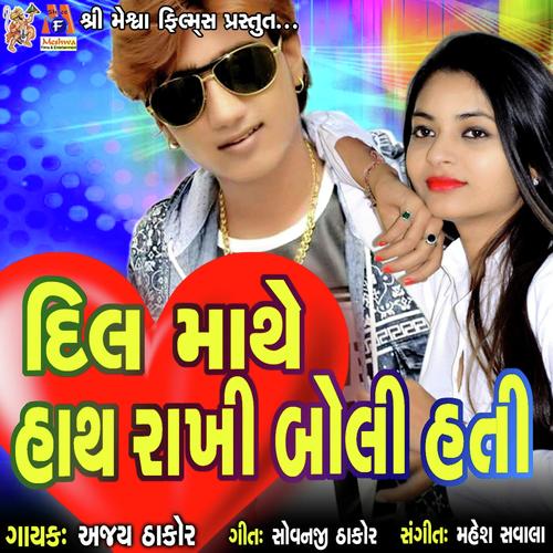 Dil Mathe Hath Rakhi Boli Hati - Ajay Thakor