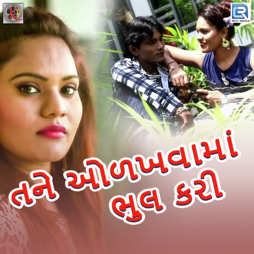 Tane Olakhvama Bhul Kari - Ajay Thakor