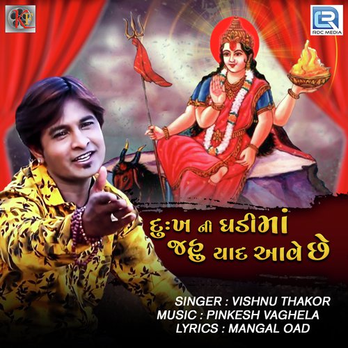 Dukhni Ghadima Jahu Yaad Aave Chhe - Ajay Thakor