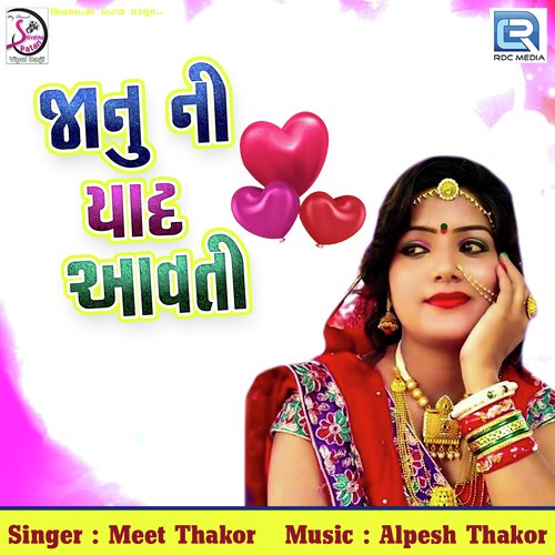 Janu Ni Yaad Aavti - Ajay Thakor