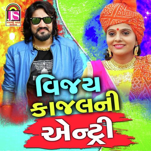 Vijay Kajal Ni Entry - Vijay Suvada, Kajal Maheriya