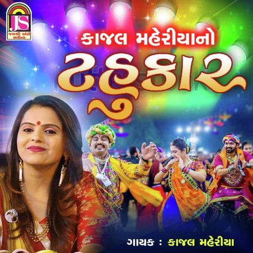 Kajal Maheriya No Tahukar - Vijay Suvada, Kajal Maheriya