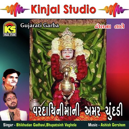 Sevako Sangh Laine Avya Rupal Ma - Bhikhudan Gadhavi, Bhupatsinh Vaghela