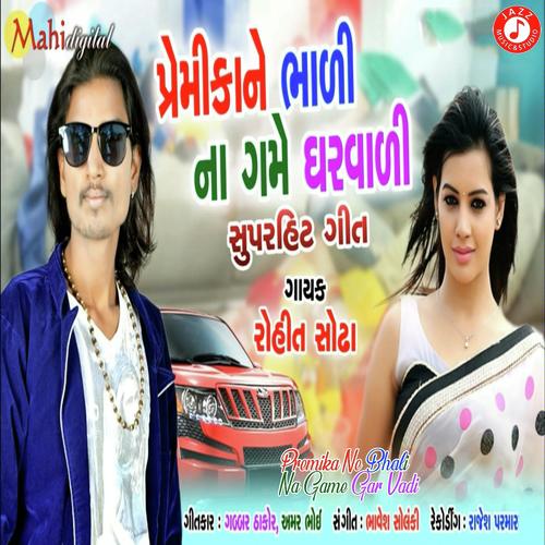 Premika Ne Bhali Na Game Gar Vadi - Rohit Sodha