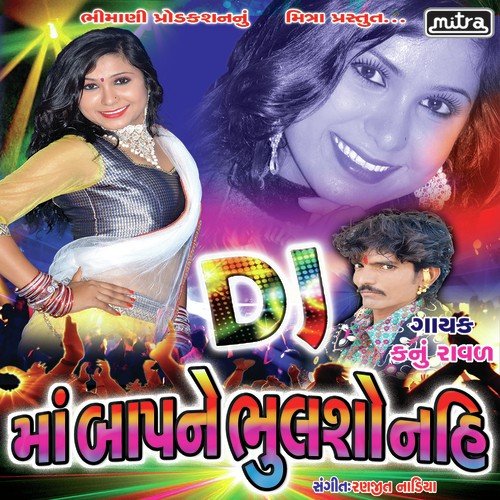 Ajvadi Raat Gogo - Rohit Sodha