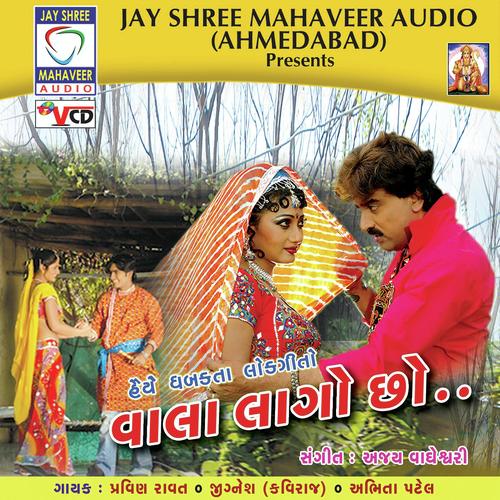 Tu Mari Rangili Radha - Abhita Patel, Pravin Ravat, Pravin Ravat, Jignesh Kaviraj