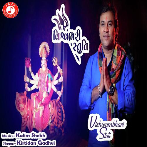 Vishvambhari Stuti - Kirtidan Gadhvi