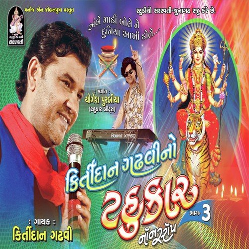 Mara Gayu Na Govaliya Morliwala - Kirtidan Gadhvi