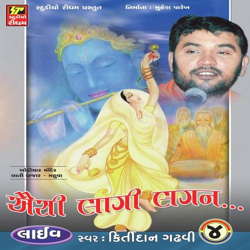 Mogal Chedta Kado Naag - Kirtidan Gadhvi